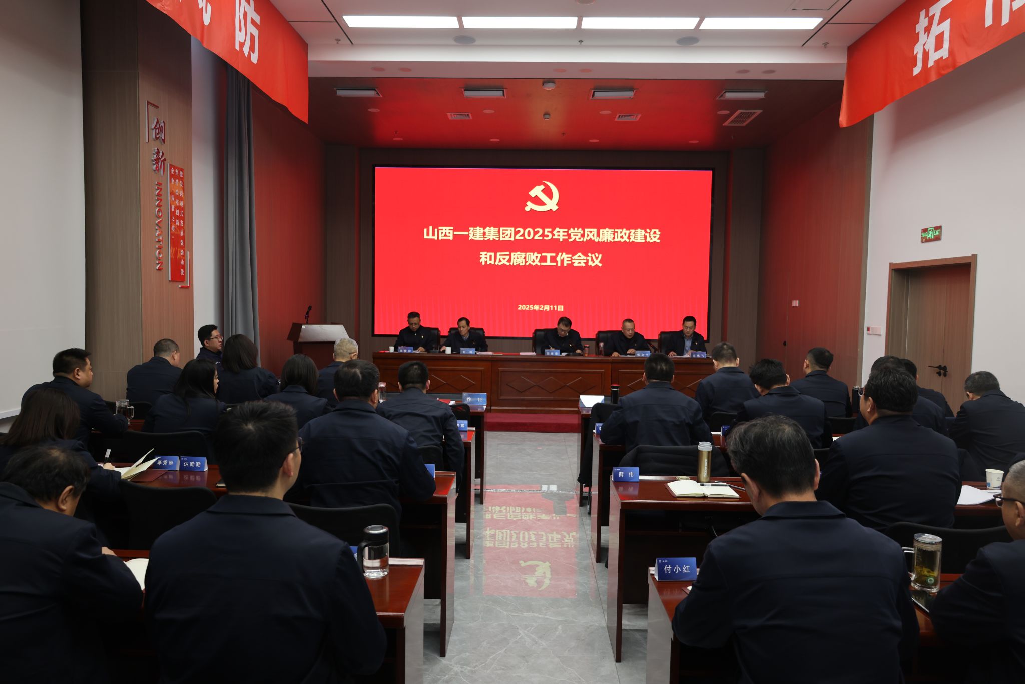 山西建投一建集团召开2025年党风廉政Z6尊龙凯时和反腐败工作会议