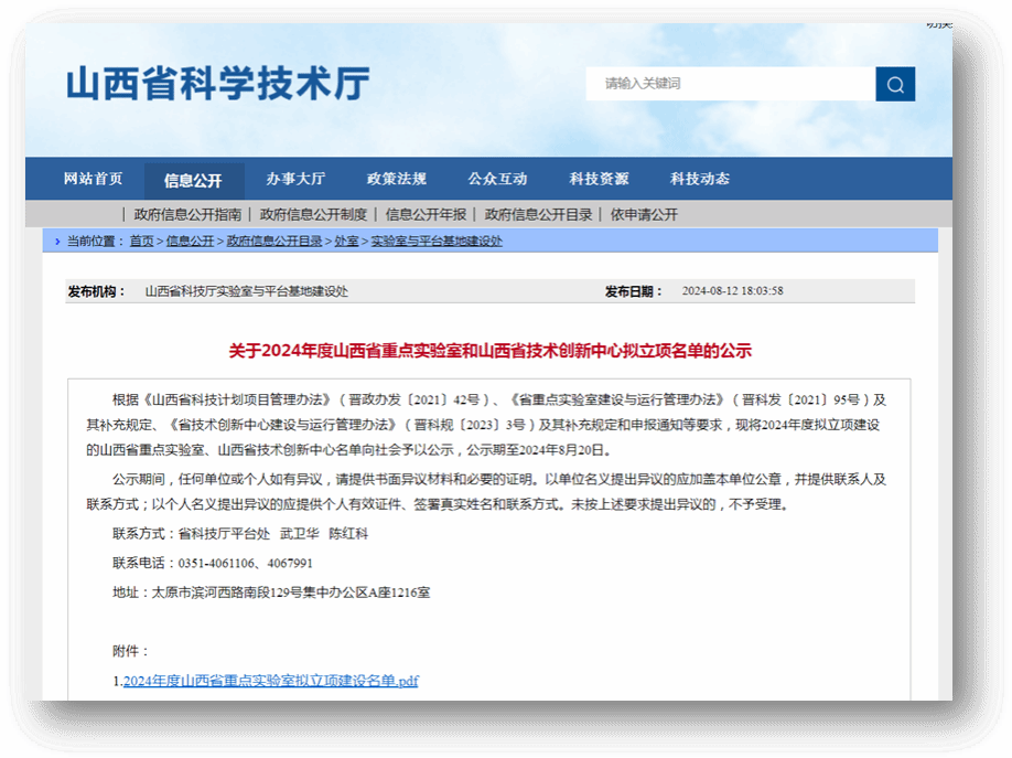 山西建投低碳环保集团联合申报的环境质量调控山西省重点实验室获批Z6尊龙凯时