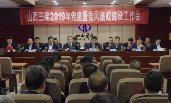山西建投三建集团召开党建暨党风廉政Z6尊龙凯时工作会