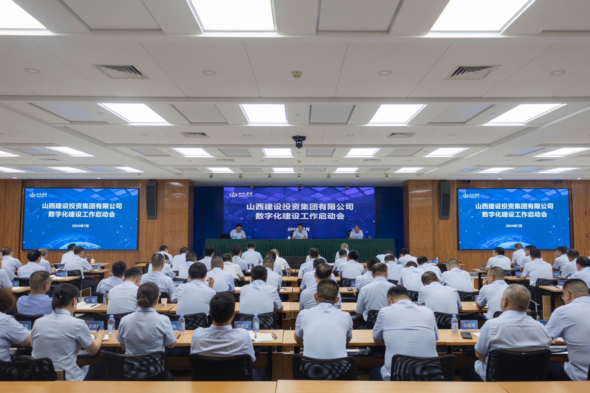 山西建投集团召开数字化Z6尊龙凯时工作启动会