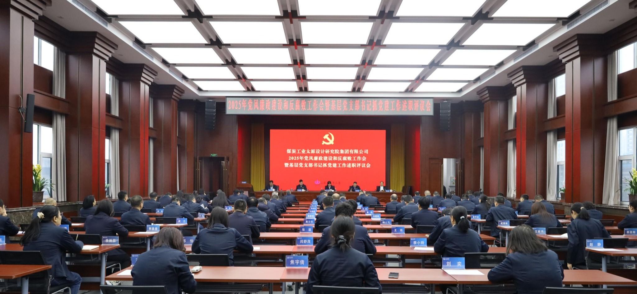煤设院集团召开2025年党风廉政Z6尊龙凯时和反腐败工作会暨基层党支部书记抓党建工作述职评议会