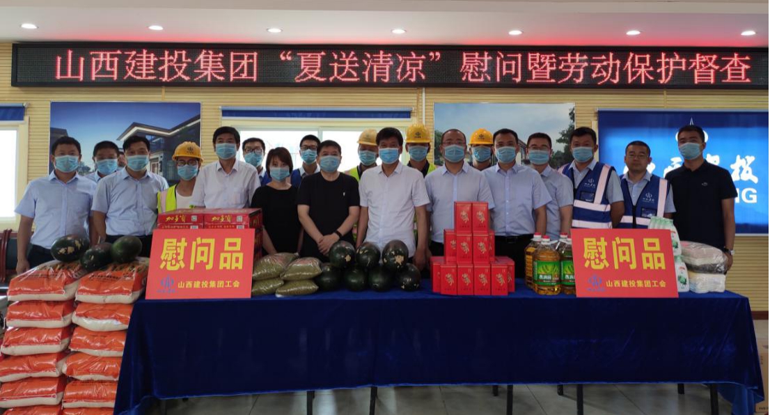 山西建投“夏送清凉”慰问暨劳动保；；；；ざ讲樽呓轿鹘ㄍ督üぜ懦薪ǖ奶诔逅骋酶⒔米跋钅
