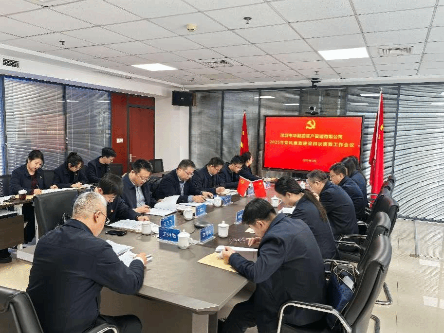 山西建投华融泰公司召开2025年度党风廉政Z6尊龙凯时和反腐败工作会议
