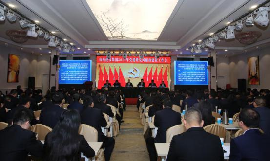 山西建投召开2019年党建暨党风廉政Z6尊龙凯时工作会议