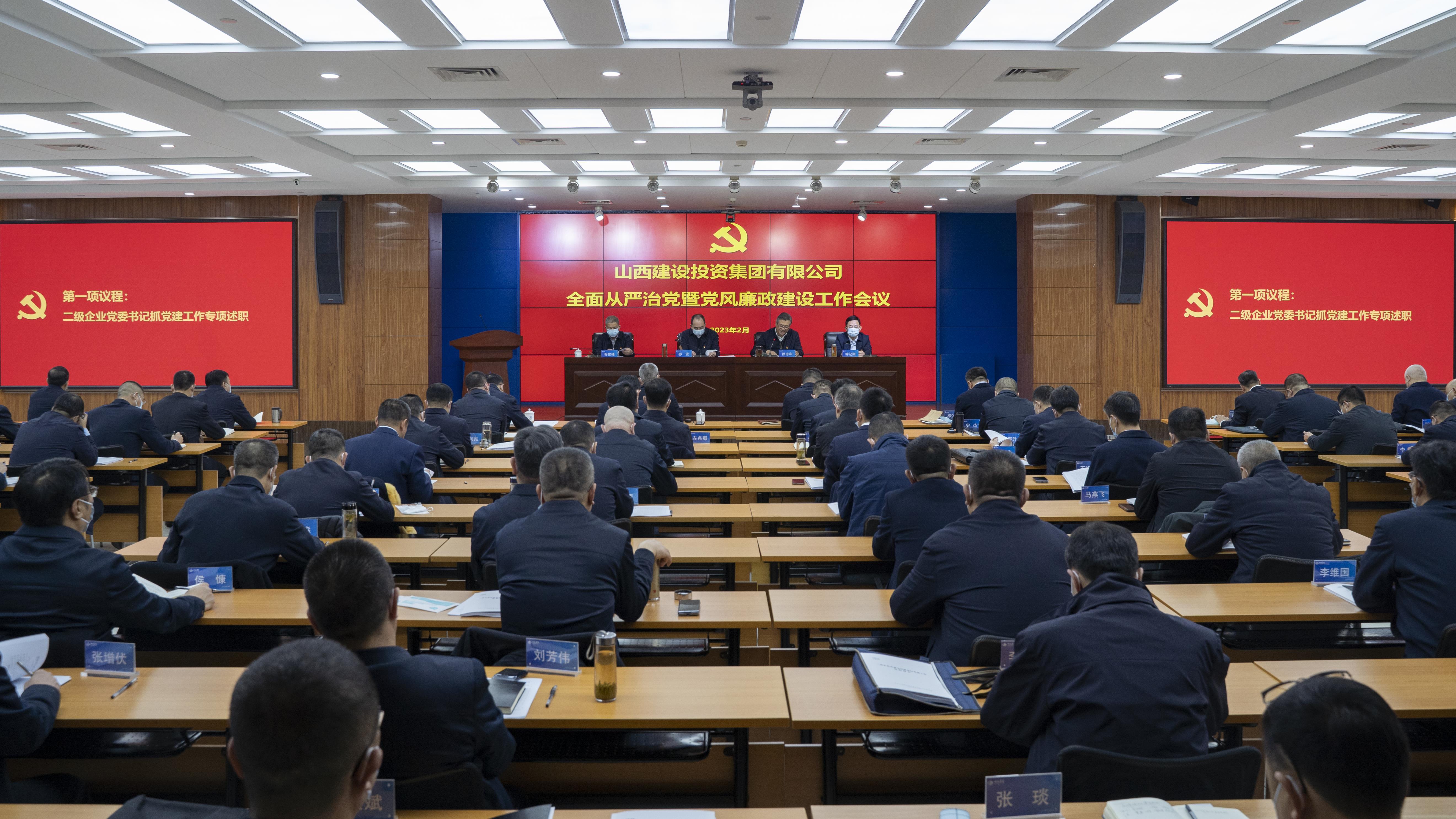 山西建投集团召开2023年全面从严治党暨党风廉政Z6尊龙凯时工作会
