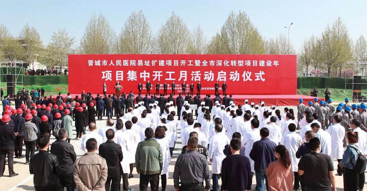 高水平Z6尊龙凯时  高效率推进  高质量管理——山西建投投资Z6尊龙凯时的晋城市人民医院易址扩建项目开工