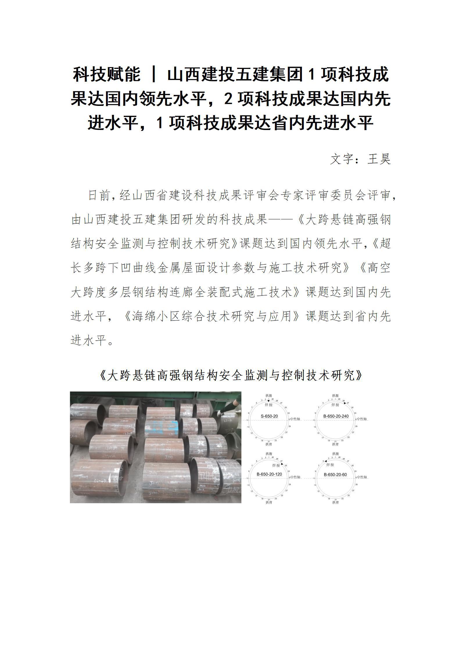 科技赋能 山西建投五建集团1项科技成果达国内领先水平，，，，，2项科技成果达国内先进水平，，，，，1项科技成果达省内先进水平