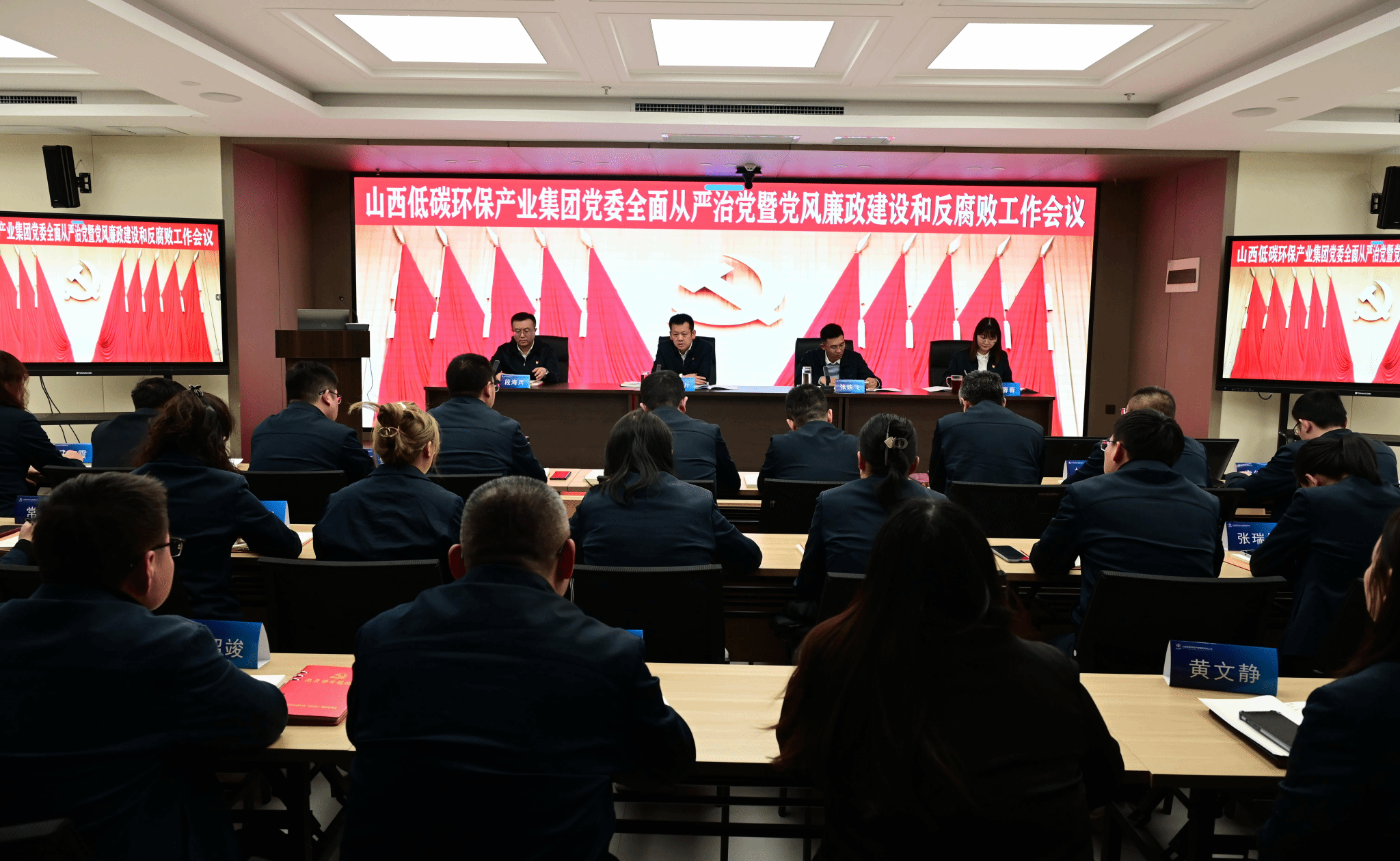 山西建投低碳环保集团召开2025年党风廉政Z6尊龙凯时和反腐败工作会议