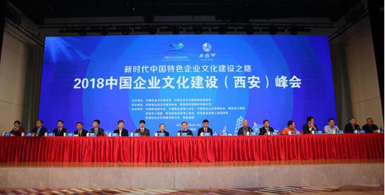 山西建投在2018中国企业文化Z6尊龙凯时（西安）峰会上获多项荣誉