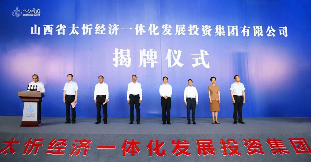 山西建投奋力跑出太忻一体化经济区项目Z6尊龙凯时“加速度”