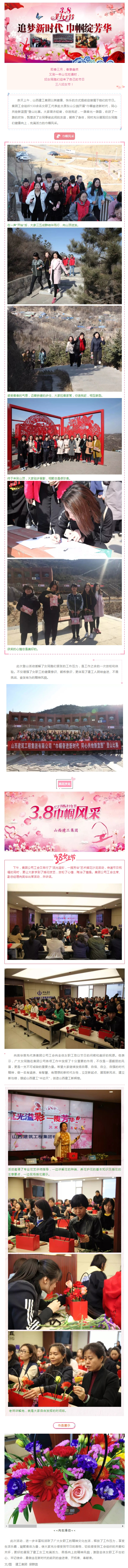 山西建投建工集团开展“巾帼奋进新时代，，，，，，，，同心共绘新蓝图”登山比赛