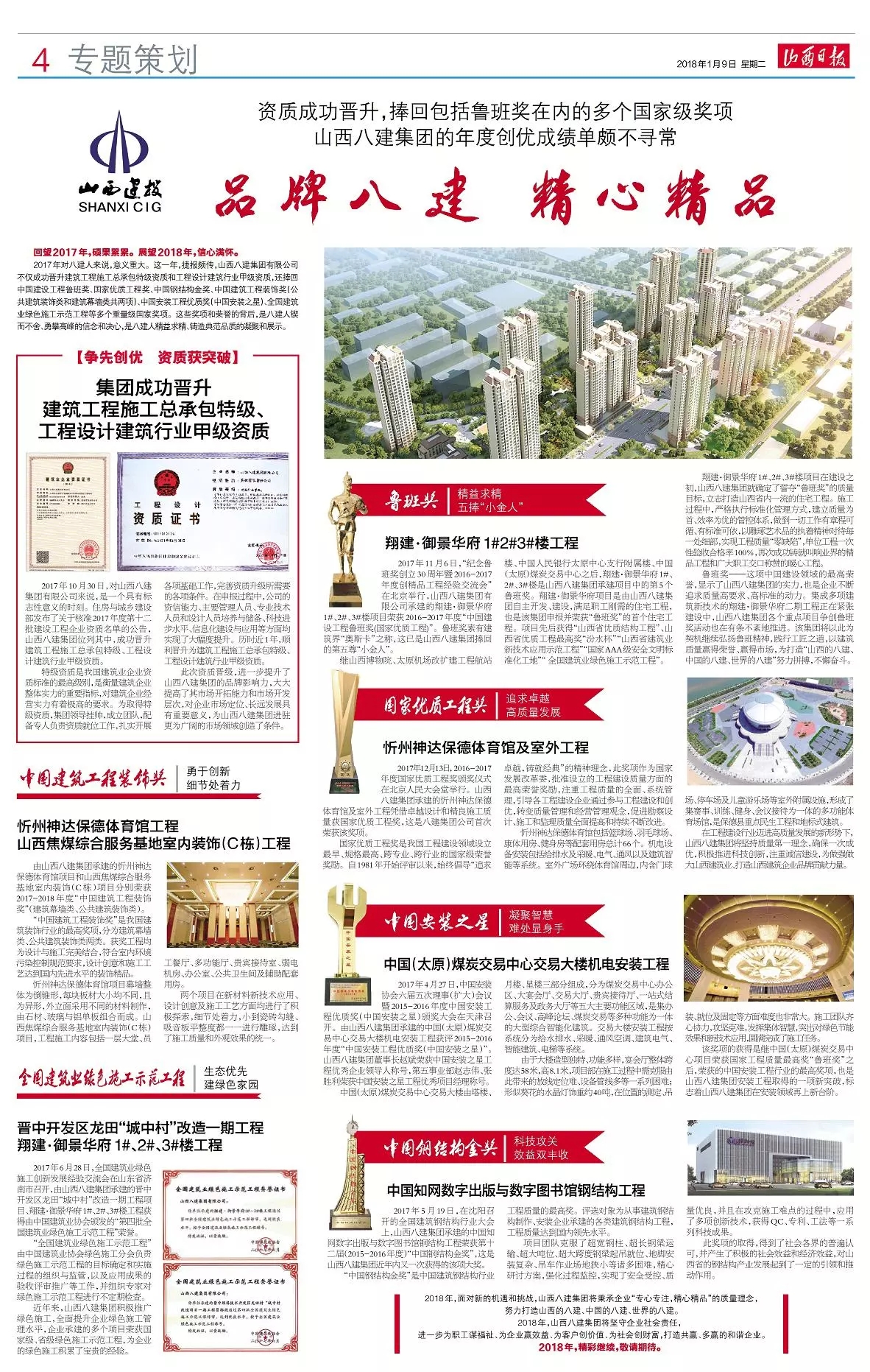 山西建投八建集团资质成功晋升，，，，，，捧回包括鲁班奖在内的多个国家级奖项