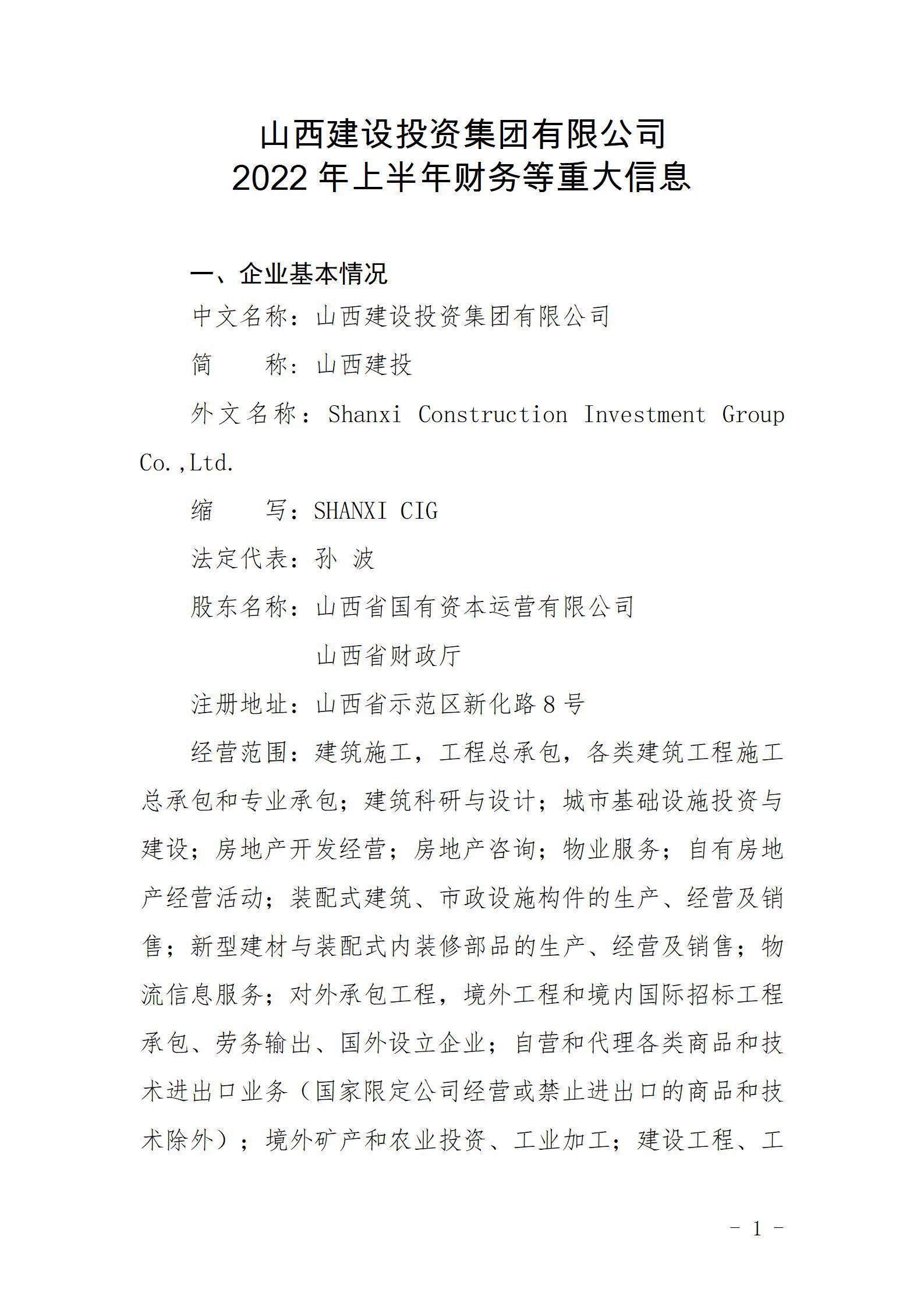 Z6尊龙凯时2022年上半年财务等重大信息
