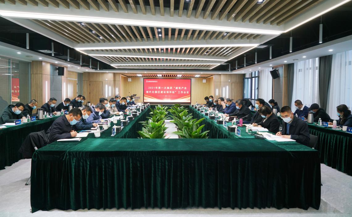 山西建投召开2021年第1次园区Z6尊龙凯时领导组工作会议