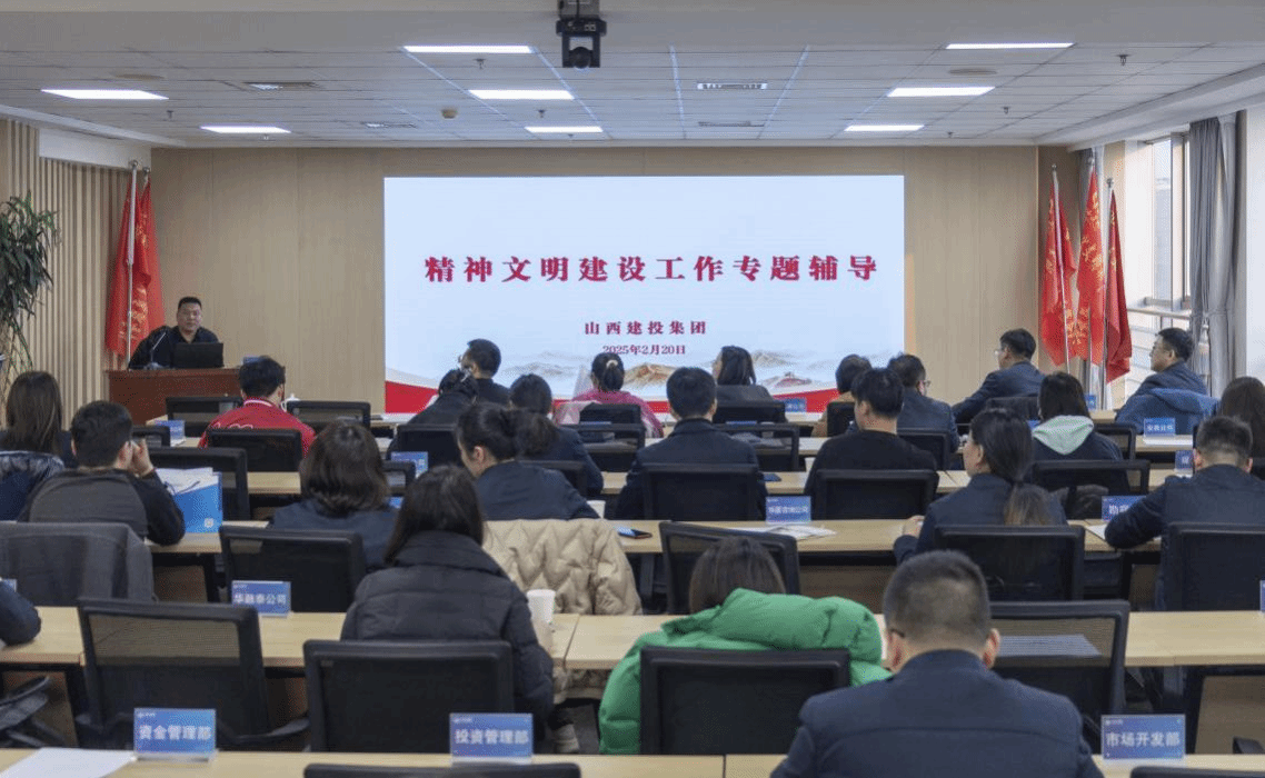 山西建投集团举办精神文明Z6尊龙凯时工作培训会