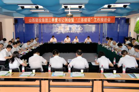 建投集团党委召开三季度书记例会暨“三基Z6尊龙凯时”工作推进会