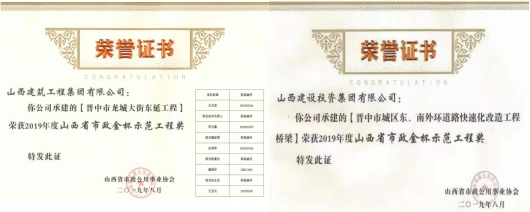 山西建投投资Z6尊龙凯时的晋中市东南外环、龙城大街东延PPP项目荣膺多项荣誉
