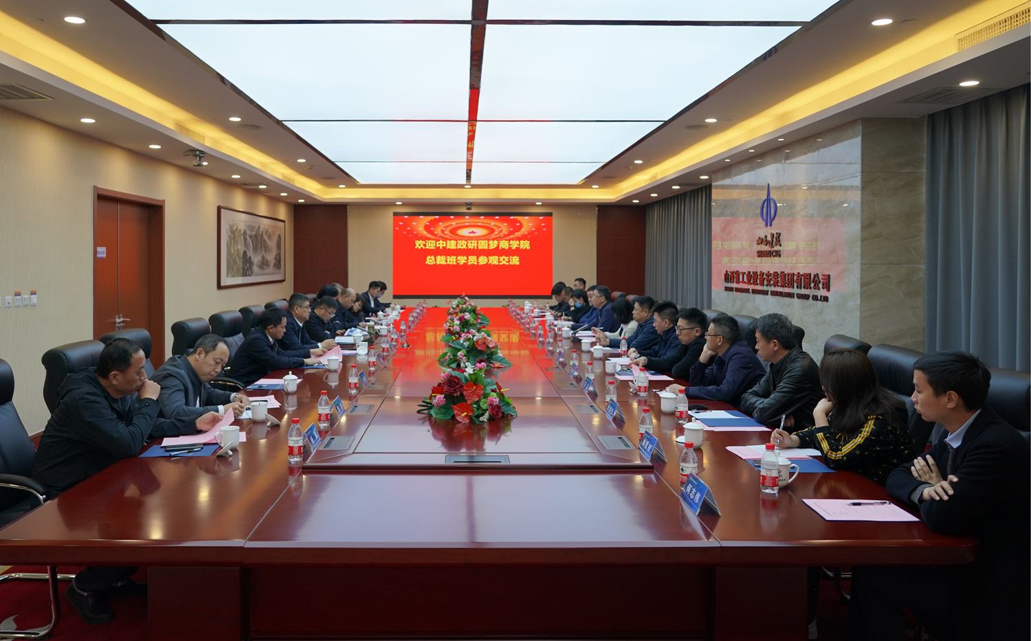 中建政研圆梦商学院Z6尊龙凯时领袖总裁班到山西安装集团学习交流
