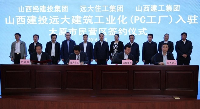 山西建投远大建筑工业化PC（预制混凝土构件）工厂Z6尊龙凯时项目入驻太原市民营区
