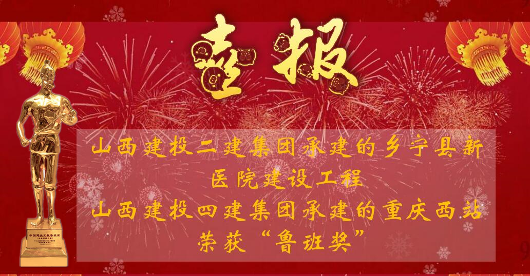 再创鲁班奖，，，，，，，，是山西建投对中华人民共和国成立70周年最好的献礼！