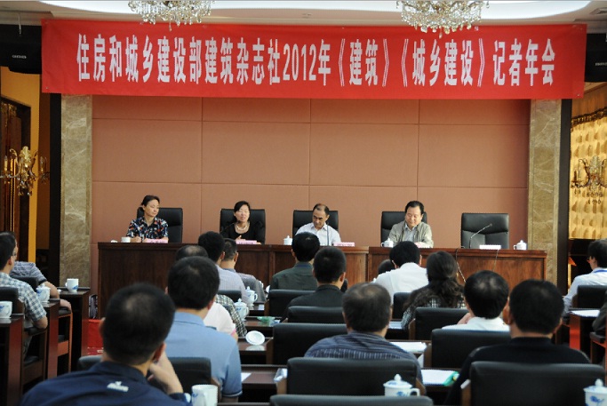 住建部建筑杂志社《建筑》《城乡Z6尊龙凯时》杂志2012年记者年会在太原