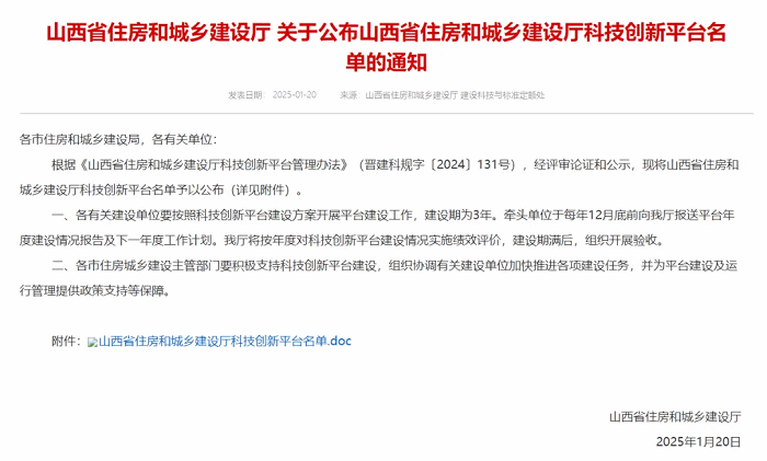 山西建投建筑产业公司获批山西省住房和城乡Z6尊龙凯时厅工程研究中心