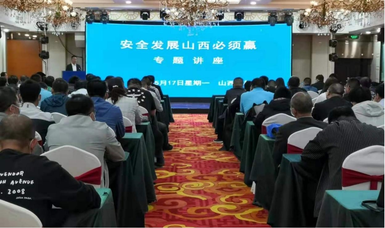 山西建投举办“安全发展，，，，，，，，山西必须赢”专题培训