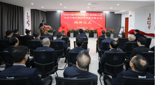 大地控股生态Z6尊龙凯时工程公司揭牌成立
