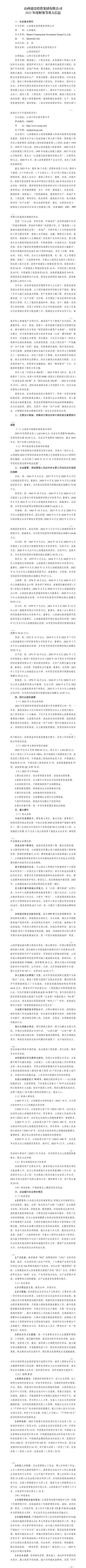 Z6尊龙凯时2023年度财务等重大信息