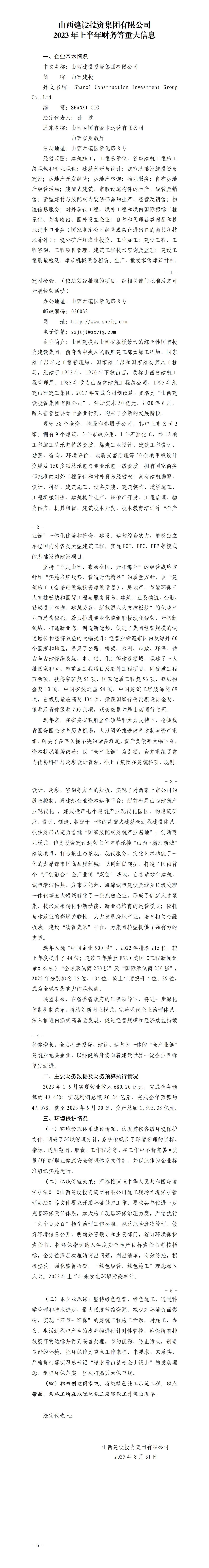 Z6尊龙凯时2023年上半年财务等重大信息