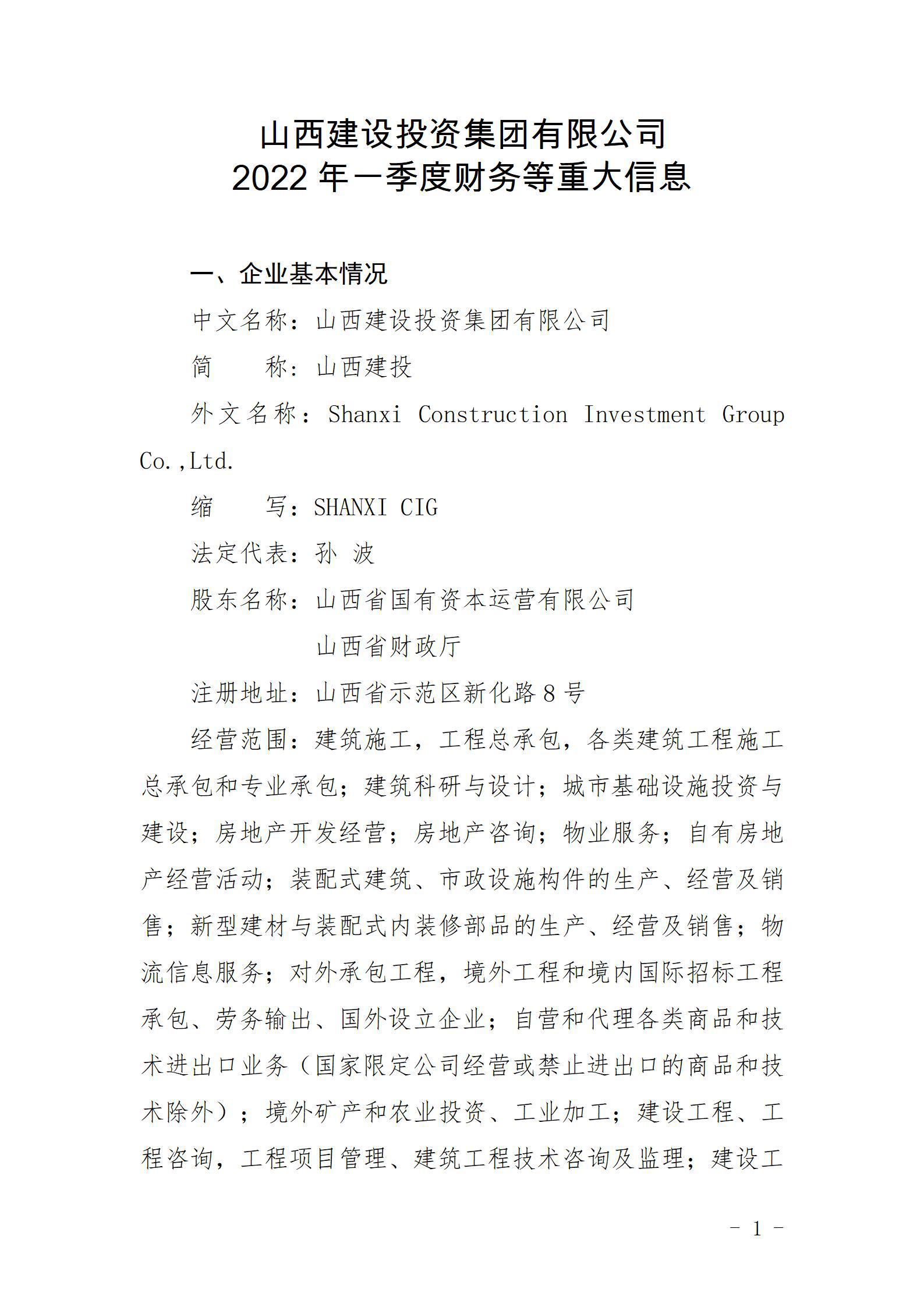 Z6尊龙凯时2022年一季度财务等重大信息
