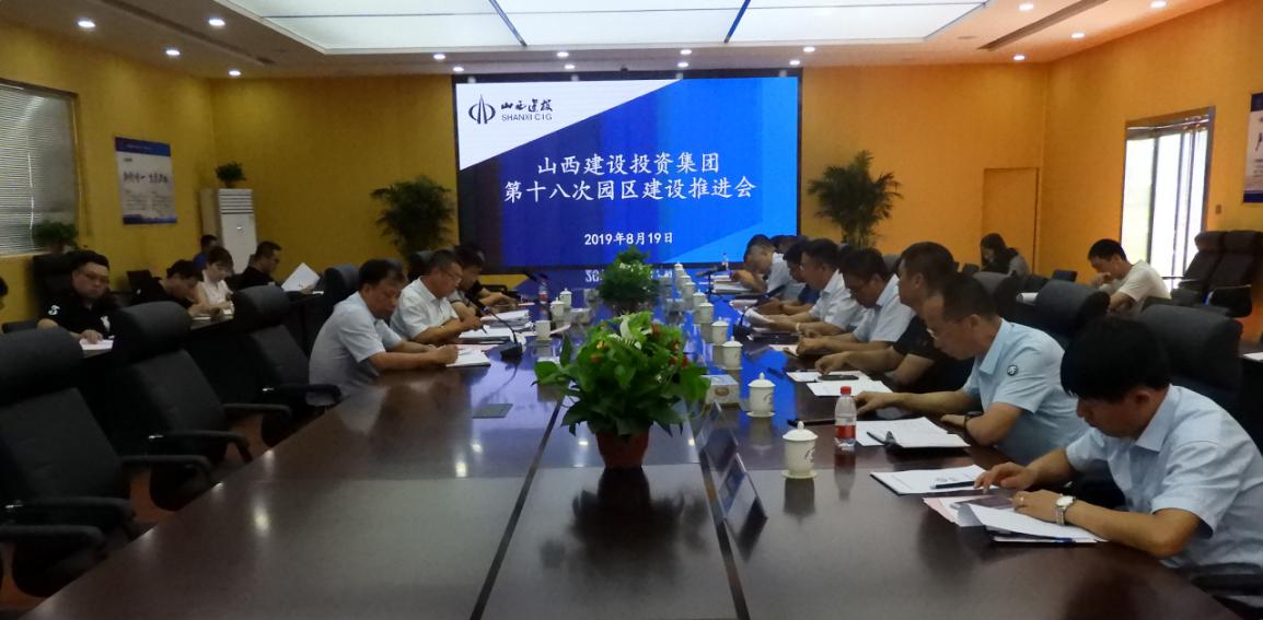 山西建投召开第十八次建筑产业现代化园区Z6尊龙凯时推进会