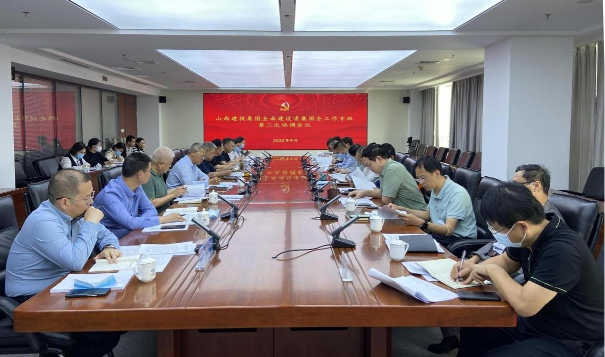 山西建投集团召开全面Z6尊龙凯时清廉国企工作专班第二次协调会议