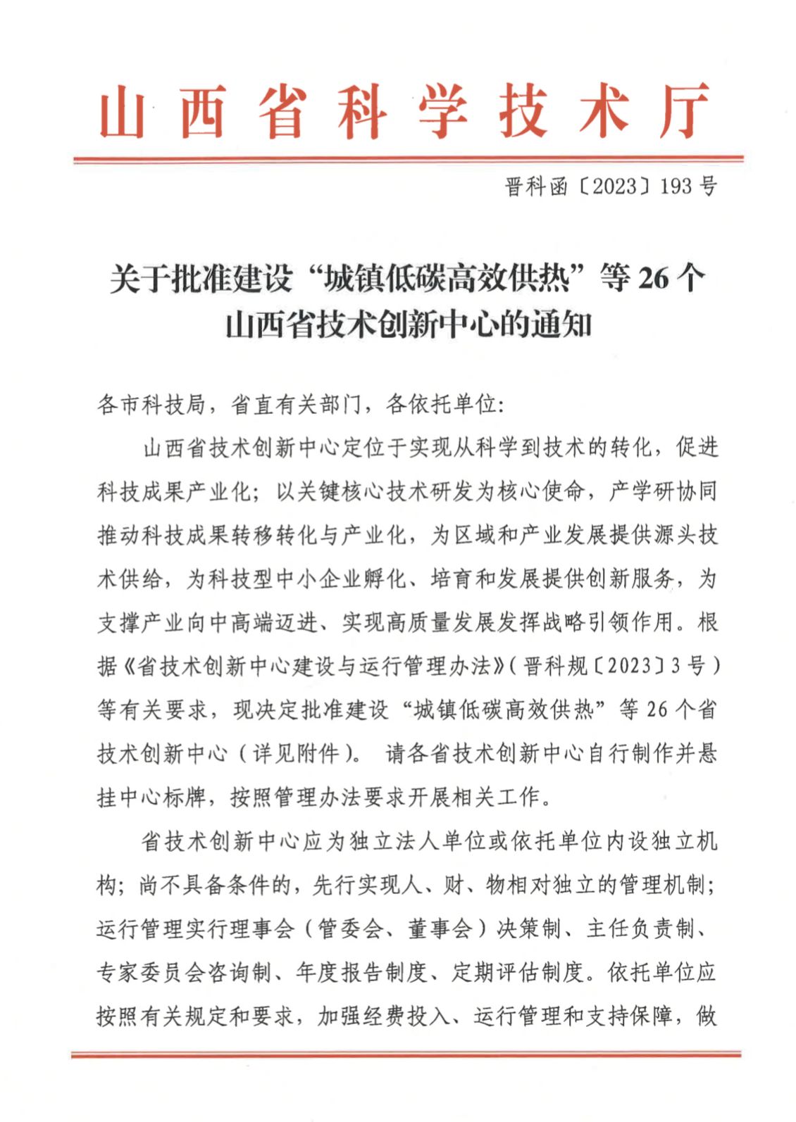 山西建投勘察院公司获批Z6尊龙凯时省级技术创新中心