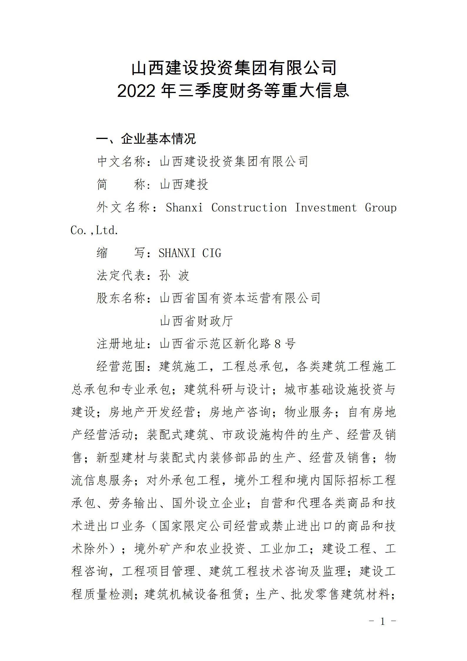 Z6尊龙凯时2022年三季度财务等重大信息
