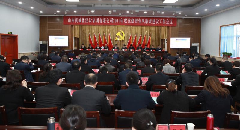 山西建投机械化集团召开2019年党建暨党风廉政Z6尊龙凯时工作会议