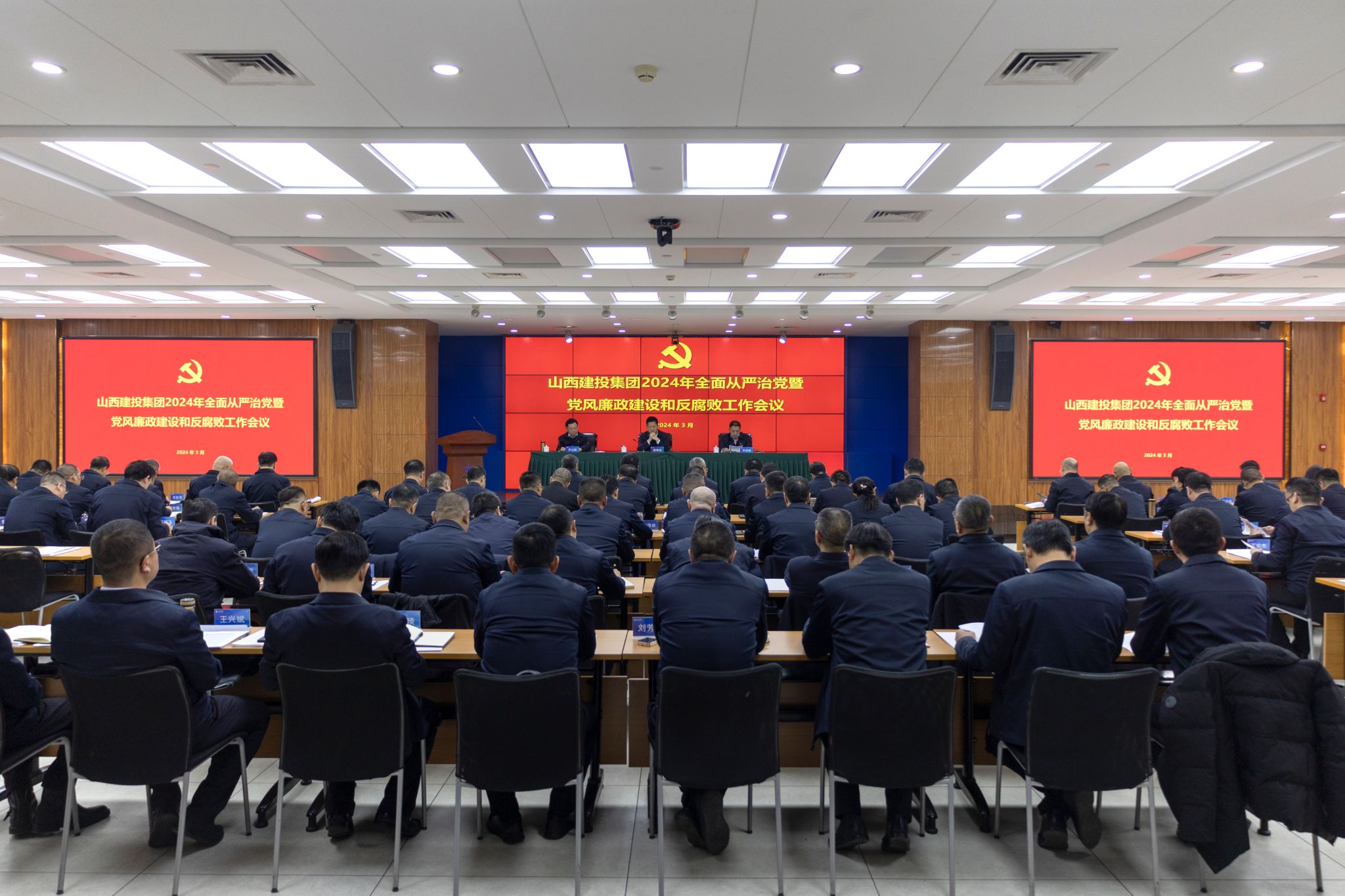 山西建投集团召开2024年全面从严治党暨党风廉政Z6尊龙凯时和反腐败工作会