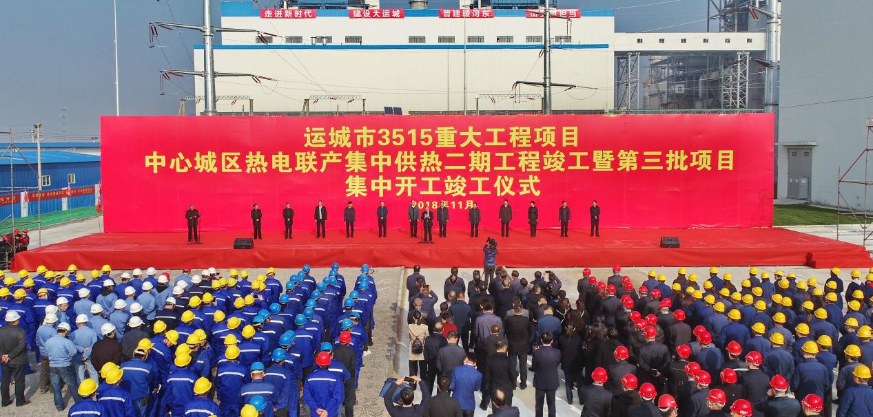 40万居民加入集中供热“朋友圈”——山西建投投资Z6尊龙凯时的运城市中心城区热电联产集中供热二期工程竣工