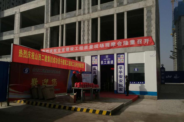 全省Z6尊龙凯时工程质量现场观摩会在山西建工二建集团国投赞城一期三标段项目举行