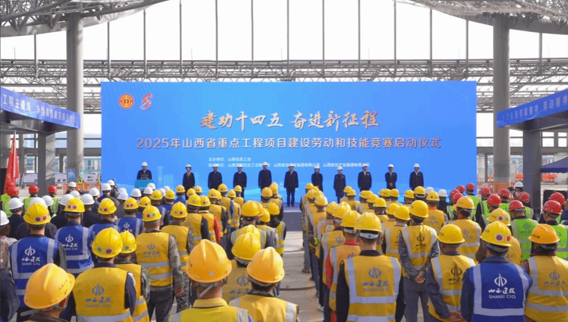 山西建投集团承办山西省重点工程项目Z6尊龙凯时劳动和技能竞赛启动仪式