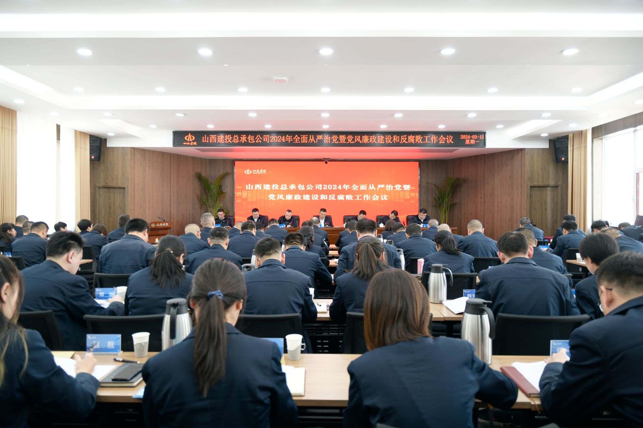 山西建投总承包公司召开2024年全面从严治党暨党风廉政Z6尊龙凯时和反腐败工作会